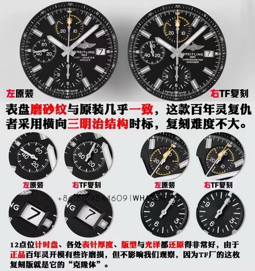 1:1 Breitling AVENGER Replica Watch vs. Authentic Product Picture Introduction 第3张