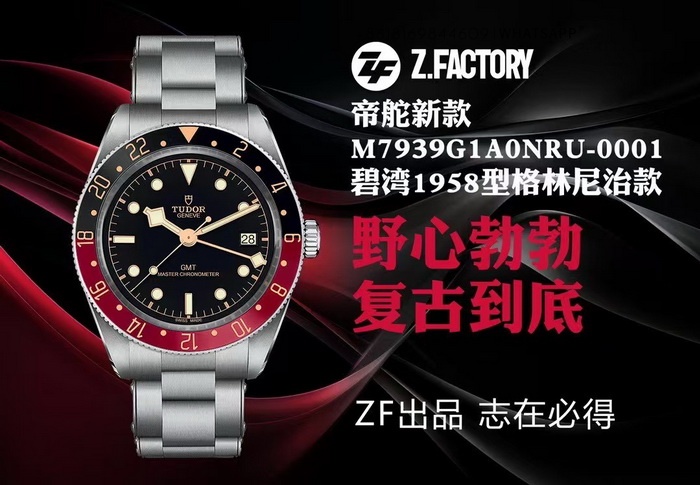 ZF Factory Tudor BLACK BAY GMT 7939G Replica vs. Genuine Comparison Review 第1张