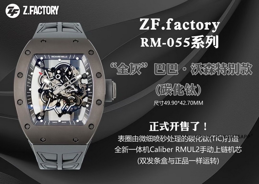 Richard Mille RM 055 (Bubba Watson) Super Clone Replica Watch Introduction 第1张