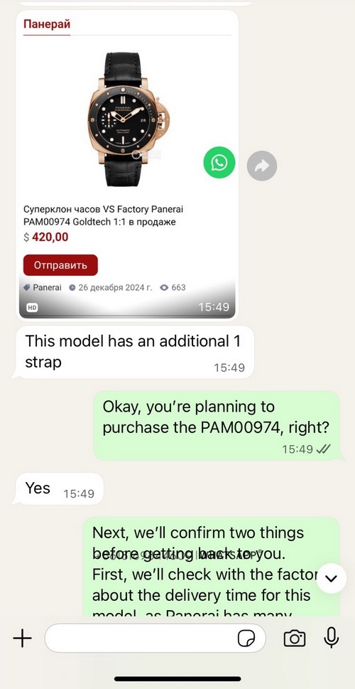 Transaction screenshot of the PANERAI PAM00974 replica watch purchased by a Russian customer 第1张