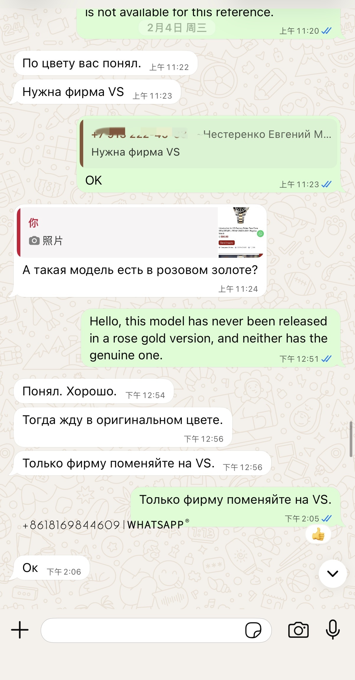 Purchase record of a replica Rolex Sea-Dweller m126603-0001 bought by a Russian customer. 第8张