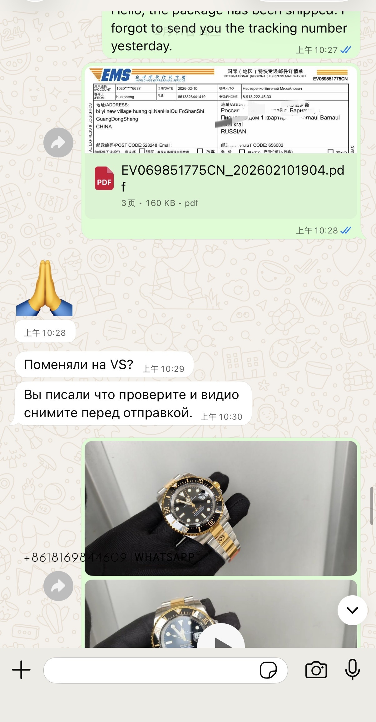 Purchase record of a replica Rolex Sea-Dweller m126603-0001 bought by a Russian customer. 第9张
