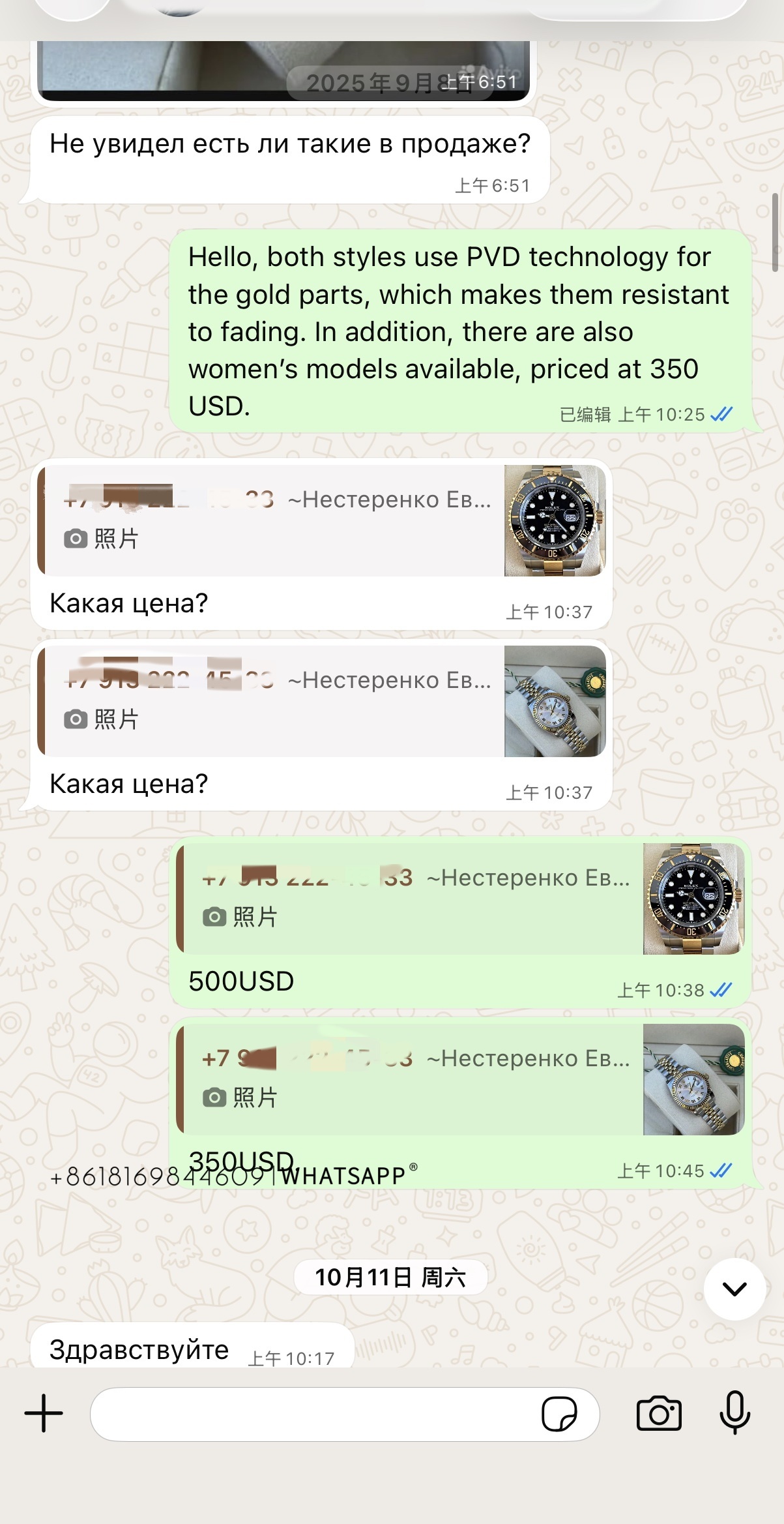 Purchase record of a replica Rolex Sea-Dweller m126603-0001 bought by a Russian customer. 第2张