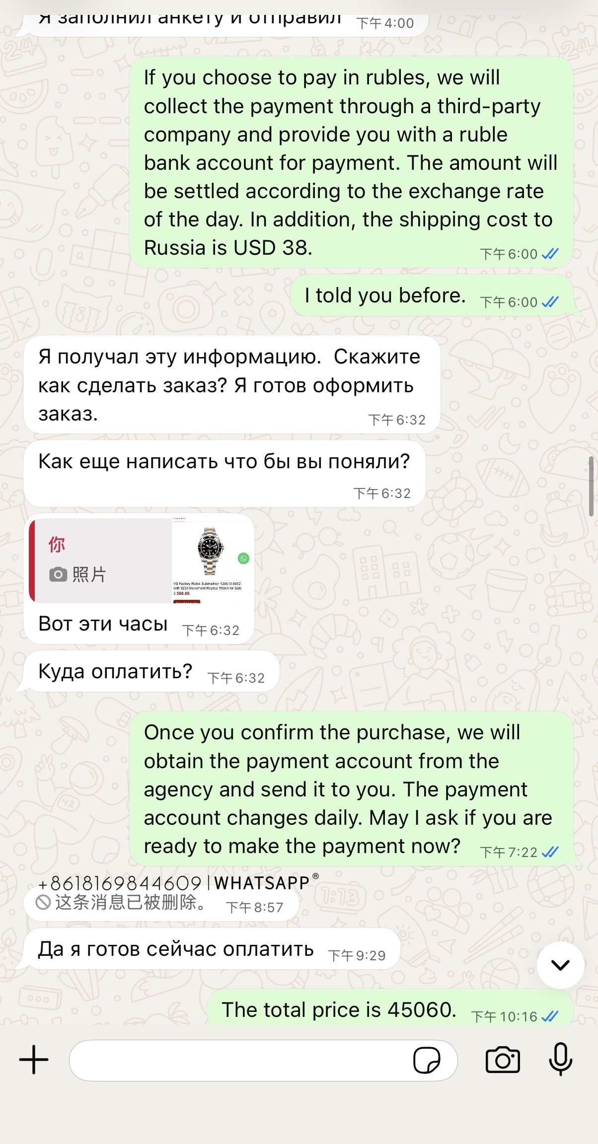 Purchase record of a replica Rolex Sea-Dweller m126603-0001 bought by a Russian customer. 第4张