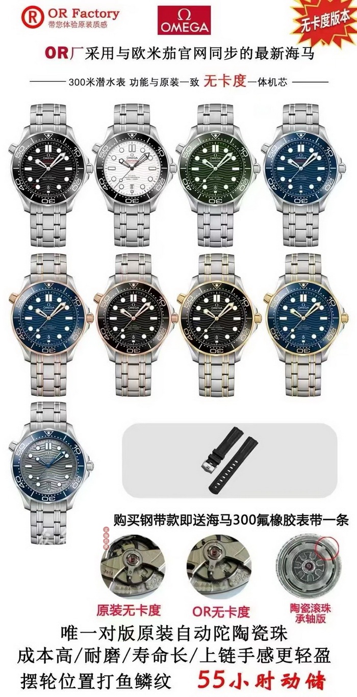 OR Factory (GF Factory) OMEGA Seamaster 300 No-Regulator Movement vs. VS Factory – Which One Is Better? 第1张